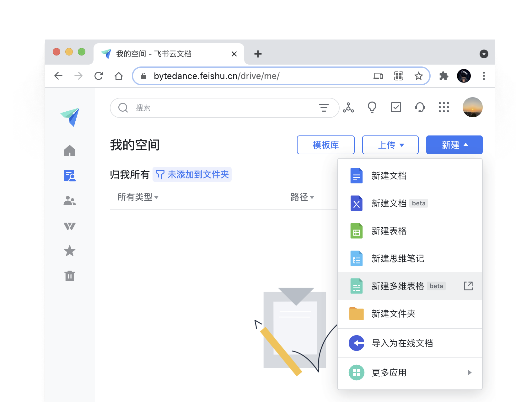 飞书云文档中